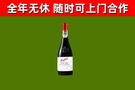利通烟酒回收奔富红酒.jpg
